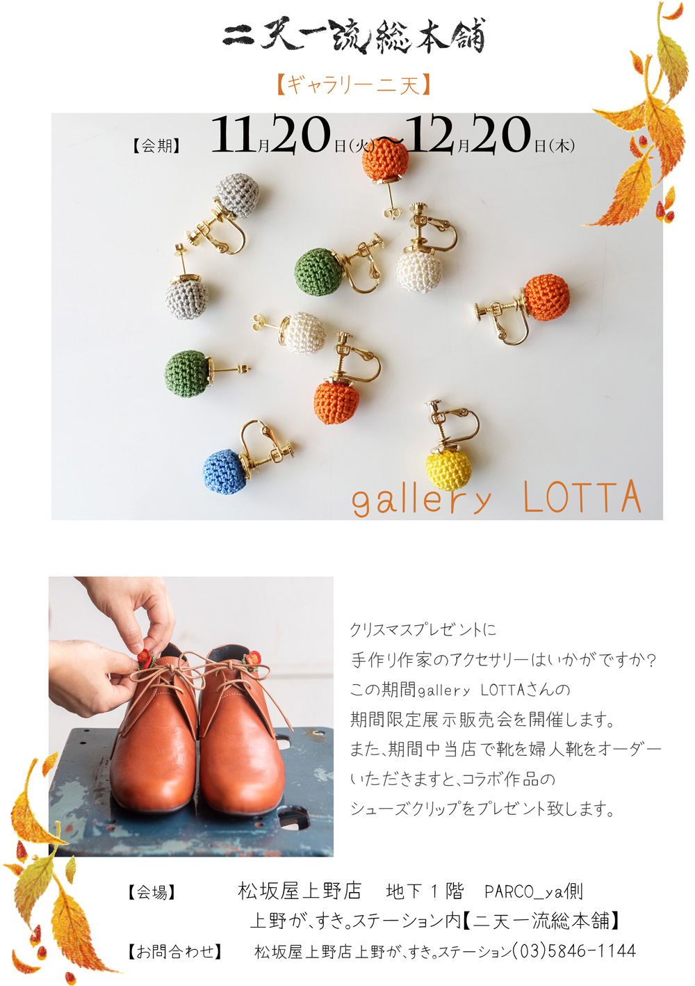 ギャラリー二天クリスマスフェア