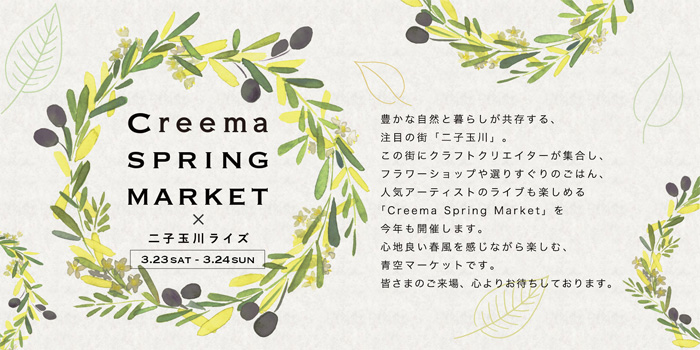 19年3月Creema Spring Marketに出店します