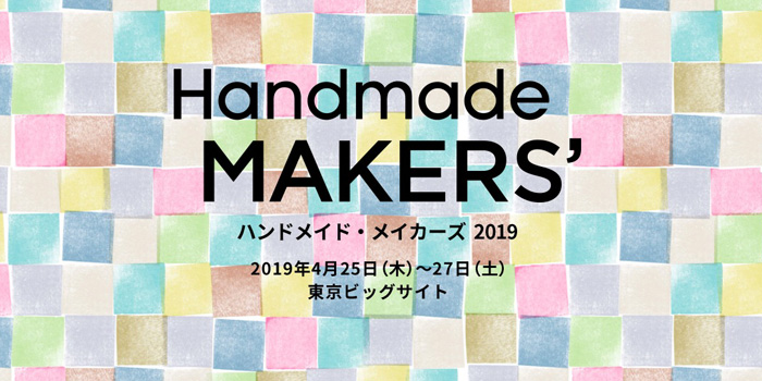 ハンドメイド・メイカーズイメージ写真