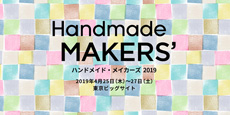 19年4月日本ホビーショー内ハンドメイド・メイカーズ2019に出店します