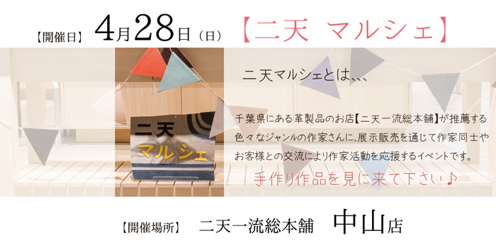 二天マルシェイメージ写真