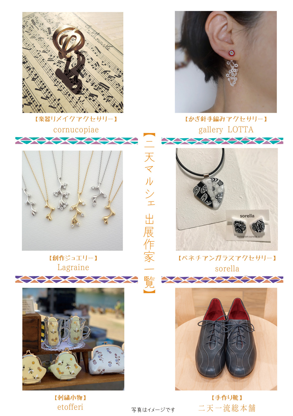 二天マルシェ出店作家