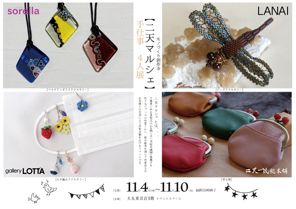 二天マルシェ出店作家