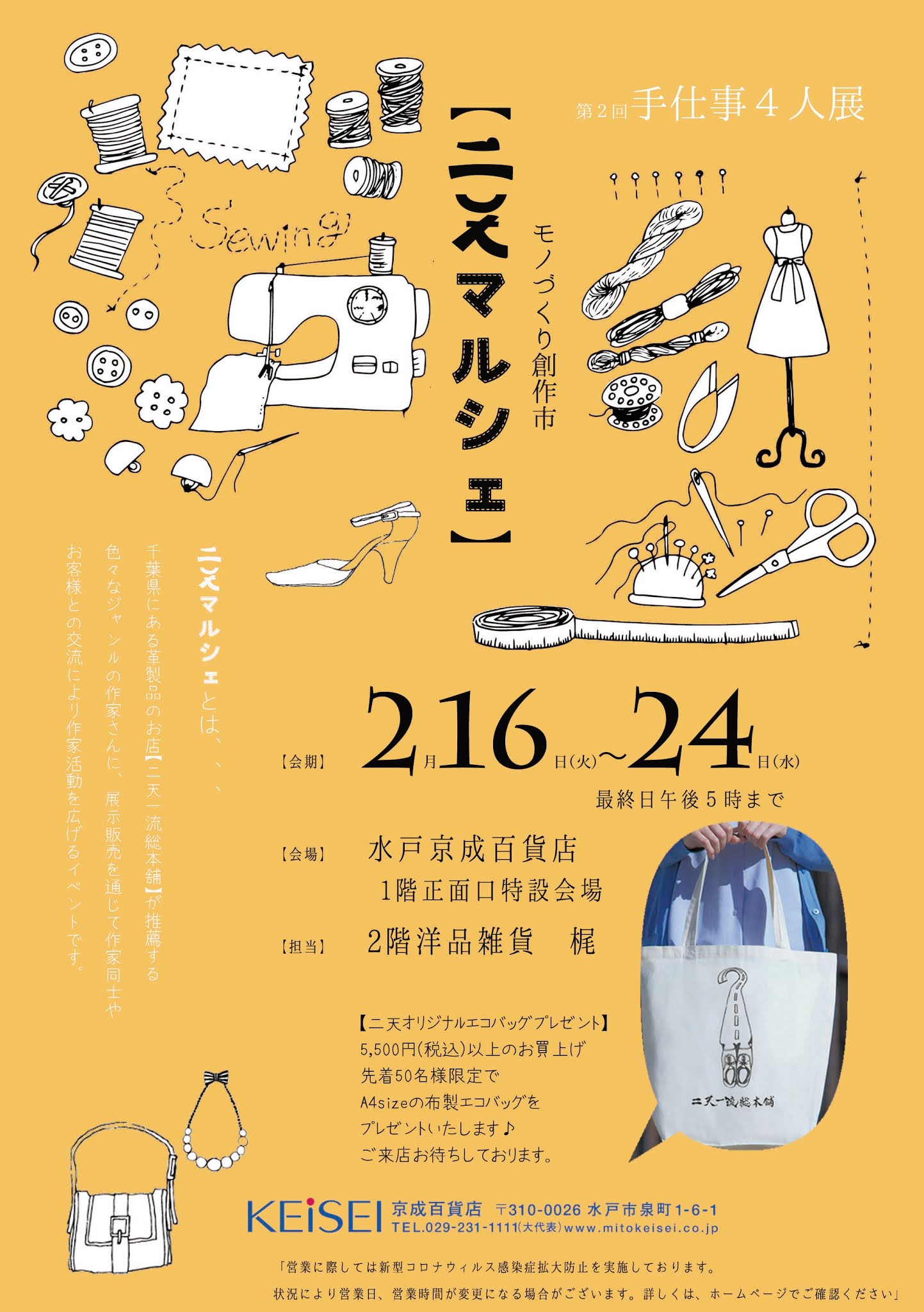 水戸京成百貨店手仕事4人展二天マルシェチラシ1