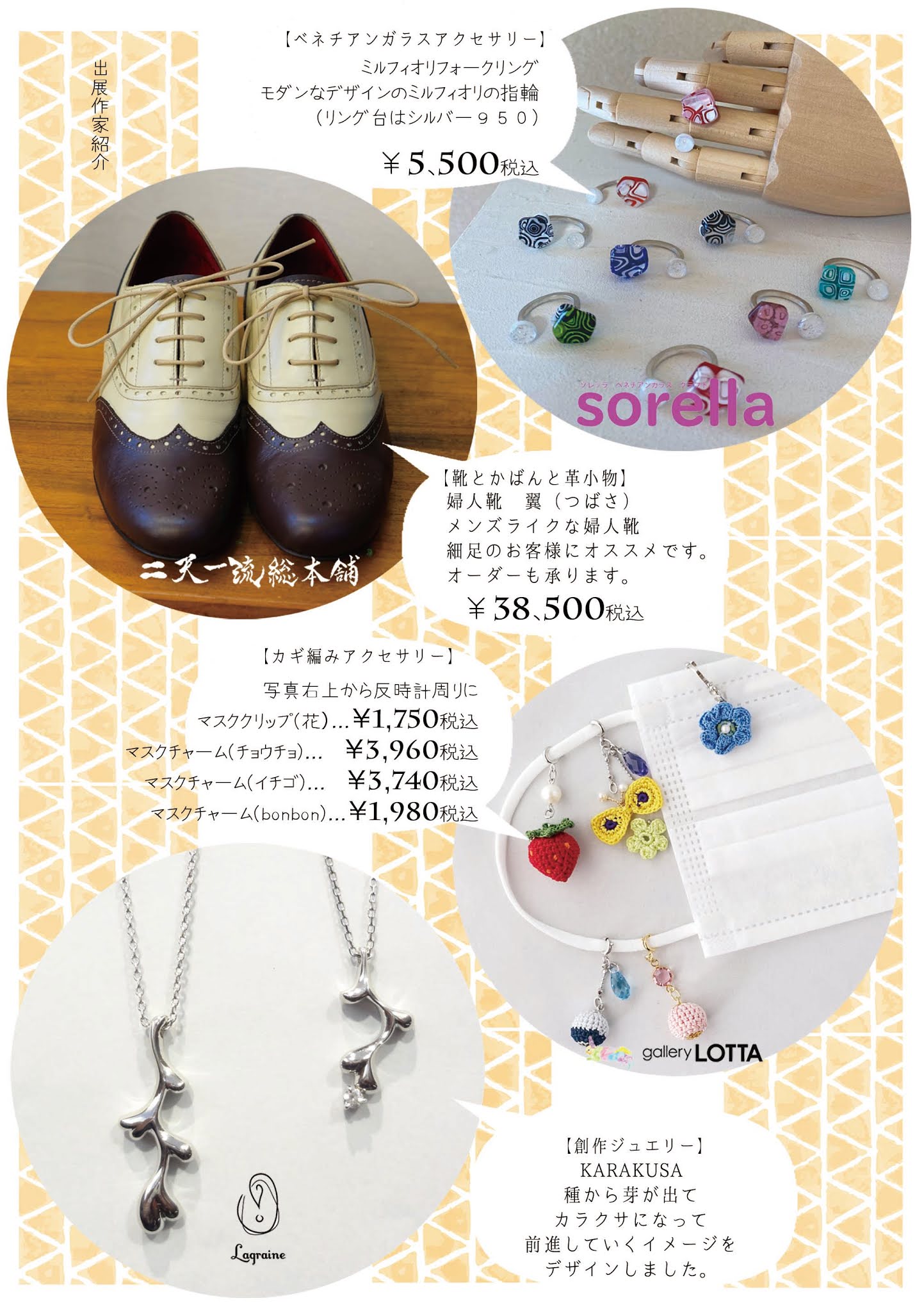 水戸京成百貨店手仕事4人展二天マルシェチラシ2