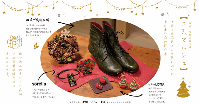 デパート リウボウ沖縄二天マルシェチラシ1