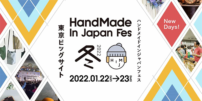 ハンドメイドインジャパンフェスイメージ写真
