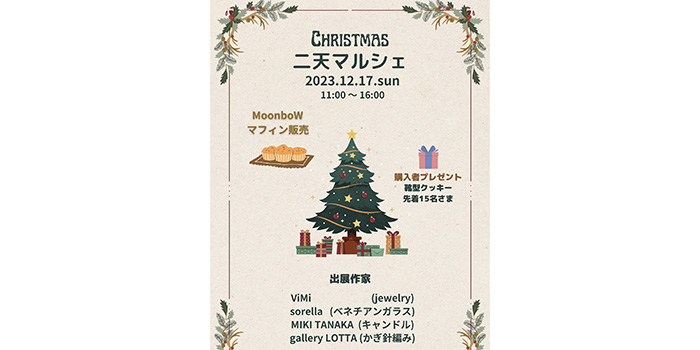 二天マルシェイメージ写真