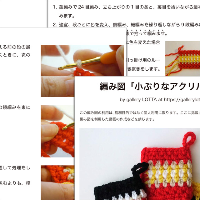 小ぶりなアクリルタワシ編み図イメージ
