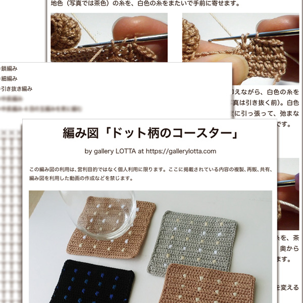 ドット柄のコースター編み図イメージ