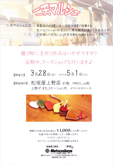 二天マルシェチラシ表