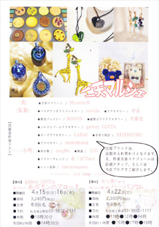 二天マルシェチラシ裏