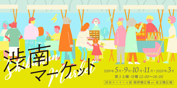 渋南マーケットイメージ写真