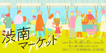 19年9月の渋南マーケットに出店します